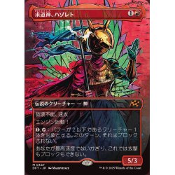 画像1: [EX+](フルアート)求道神、ハゾレト/Hazoret, Godseeker《日本語》【DFT】
