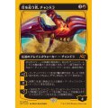 (ファーストプレイスFOIL)灯を追う者、チャンドラ/Chandra, Spark Hunter《日本語》【DFT】