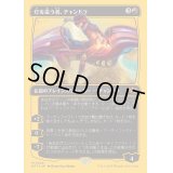 [EX+](ファーストプレイスFOIL)灯を追う者、チャンドラ/Chandra, Spark Hunter《日本語》【DFT】
