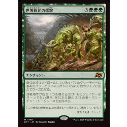 画像1: 世界軟泥の進撃/March of the World Ooze《日本語》【DFT】