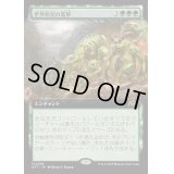 (フルアート)世界軟泥の進撃/March of the World Ooze《日本語》【DFT】