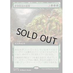 画像1: [EX+](FOIL)(フルアート)世界軟泥の進撃/March of the World Ooze《日本語》【DFT】