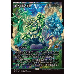 画像1: [EX+](FOIL)(ショーケース枠)世界軟泥の進撃/March of the World Ooze《日本語》【DFT】