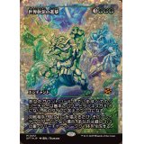 (フラクチャーFOIL)世界軟泥の進撃/March of the World Ooze《日本語》【DFT】