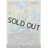 [EX+](フラクチャーFOIL)世界軟泥の進撃/March of the World Ooze《日本語》【DFT】