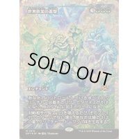 [EX+](フラクチャーFOIL)世界軟泥の進撃/March of the World Ooze《日本語》【DFT】