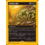 (ファーストプレイスFOIL)世界軟泥の進撃/March of the World Ooze《日本語》【DFT】