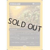[EX+](ファーストプレイスFOIL)世界軟泥の進撃/March of the World Ooze《日本語》【DFT】