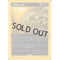 [EX+](ファーストプレイスFOIL)世界軟泥の進撃/March of the World Ooze《日本語》【DFT】