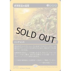 画像1: [EX+](ファーストプレイスFOIL)世界軟泥の進撃/March of the World Ooze《日本語》【DFT】
