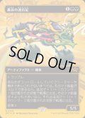 (ファーストプレイスFOIL)(フルアート)轟音の速百足/Thunderous Velocipede《日本語》【DFT】