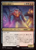 焚炭の機械巨人/Coalstoke Gearhulk《日本語》【DFT】