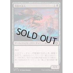 画像1: [EX+](FOIL)残骸の木人/Wreckage Wickerfolk《日本語》【DFT】