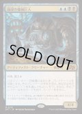 [EX+](FOIL)油浸の機械巨人/Oildeep Gearhulk《日本語》【DFT】