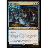 油浸の機械巨人/Oildeep Gearhulk《日本語》【DFT】
