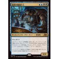 油浸の機械巨人/Oildeep Gearhulk《日本語》【DFT】