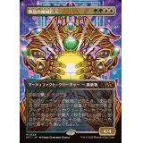 [EX+](フルアート)輝晶の機械巨人/Brightglass Gearhulk《日本語》【DFT】