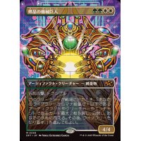 [EX+](フルアート)輝晶の機械巨人/Brightglass Gearhulk《日本語》【DFT】