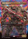 (フルアート)焚炭の機械巨人/Coalstoke Gearhulk《日本語》【DFT】