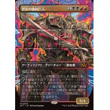 (フルアート)焚炭の機械巨人/Coalstoke Gearhulk《日本語》【DFT】