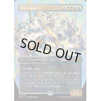 [EX](フルアート)激浪の機械巨人/Riptide Gearhulk《日本語》【DFT】