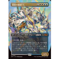 画像1: (フルアート)激浪の機械巨人/Riptide Gearhulk《日本語》【DFT】