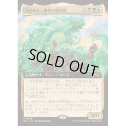 画像1: (FOIL)(フルアート)崇められし擬態の原形質/Mimeoplasm, Revered One《日本語》【DFT】