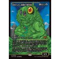 (FOIL)(ショーケース枠)崇められし擬態の原形質/Mimeoplasm, Revered One《日本語》【DFT】