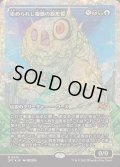 (フラクチャーFOIL)崇められし擬態の原形質/Mimeoplasm, Revered One《日本語》【DFT】