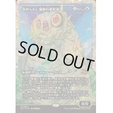 [EX+](フラクチャーFOIL)崇められし擬態の原形質/Mimeoplasm, Revered One《日本語》【DFT】