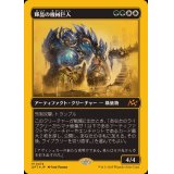 [EX+](ファーストプレイスFOIL)輝晶の機械巨人/Brightglass Gearhulk《日本語》【DFT】