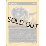 (ファーストプレイスFOIL)輝晶の機械巨人/Brightglass Gearhulk《日本語》【DFT】