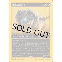(ファーストプレイスFOIL)輝晶の機械巨人/Brightglass Gearhulk《日本語》【DFT】