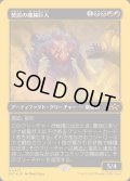 (ファーストプレイスFOIL)焚炭の機械巨人/Coalstoke Gearhulk《日本語》【DFT】