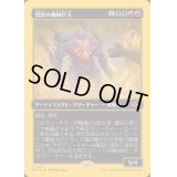 [EX+](ファーストプレイスFOIL)焚炭の機械巨人/Coalstoke Gearhulk《日本語》【DFT】