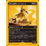 (ファーストプレイスFOIL)新たな夜明け、ケトラモーズ/Ketramose, the New Dawn《日本語》【DFT】
