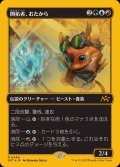(ファーストプレイスFOIL)開拓者、おたから/Loot, the Pathfinder《日本語》【DFT】