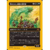 (ファーストプレイスFOIL)崇められし擬態の原形質/Mimeoplasm, Revered One《日本語》【DFT】