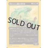 [EX+](ファーストプレイスFOIL)崇められし擬態の原形質/Mimeoplasm, Revered One《日本語》【DFT】