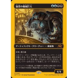画像1: [EX+](ファーストプレイスFOIL)油浸の機械巨人/Oildeep Gearhulk《日本語》【DFT】