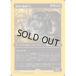 画像1: (ファーストプレイスFOIL)油浸の機械巨人/Oildeep Gearhulk《日本語》【DFT】