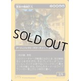 [EX+](ファーストプレイスFOIL)激浪の機械巨人/Riptide Gearhulk《日本語》【DFT】