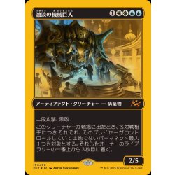 画像1: (ファーストプレイスFOIL)激浪の機械巨人/Riptide Gearhulk《日本語》【DFT】