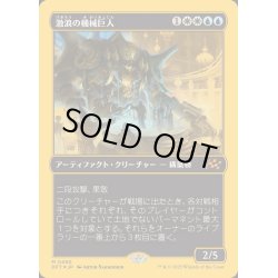 画像1: (ファーストプレイスFOIL)激浪の機械巨人/Riptide Gearhulk《日本語》【DFT】