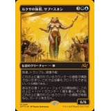 [EX+](ファーストプレイスFOIL)ルクサの体現、サブ＝スネン/Sab-Sunen, Luxa Embodied《日本語》【DFT】