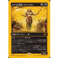 [EX+](ファーストプレイスFOIL)ルクサの体現、サブ＝スネン/Sab-Sunen, Luxa Embodied《日本語》【DFT】