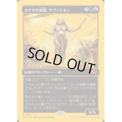 画像1: (ファーストプレイスFOIL)ルクサの体現、サブ＝スネン/Sab-Sunen, Luxa Embodied《日本語》【DFT】