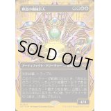 [EX+](ファーストプレイスFOIL)(フルアート)輝晶の機械巨人/Brightglass Gearhulk《日本語》【DFT】