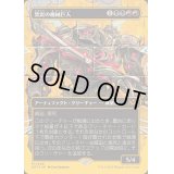 [EX+](ファーストプレイスFOIL)(フルアート)焚炭の機械巨人/Coalstoke Gearhulk《日本語》【DFT】