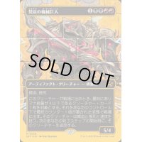 (ファーストプレイスFOIL)(フルアート)焚炭の機械巨人/Coalstoke Gearhulk《日本語》【DFT】